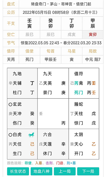 奇门遁甲排盘专业版最新版