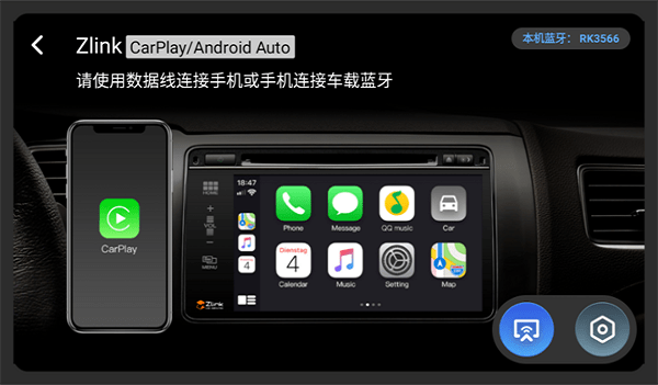 zlink5车机版截图1