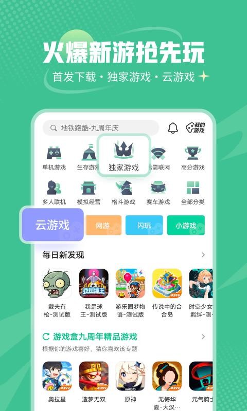 2399乐园游戏盒子截图2