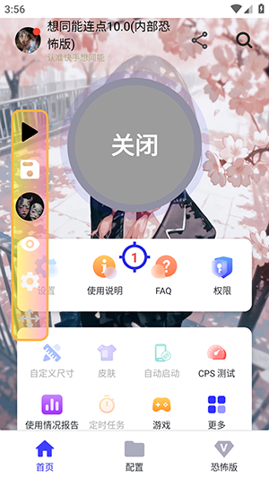 想同能连点器12.0