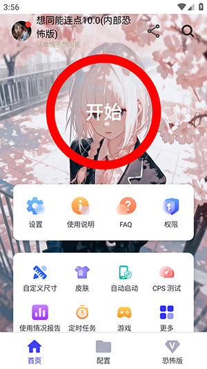 想同能连点器12.0