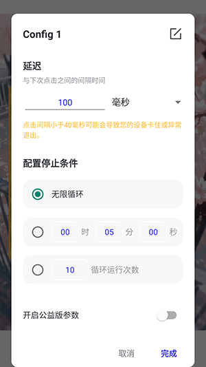 想同能连点器12.0