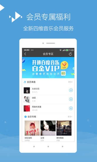 百度音乐盒(千千音乐)
