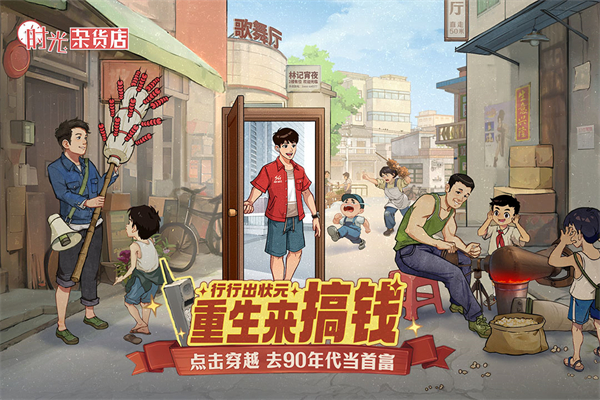 时光杂货店截图4