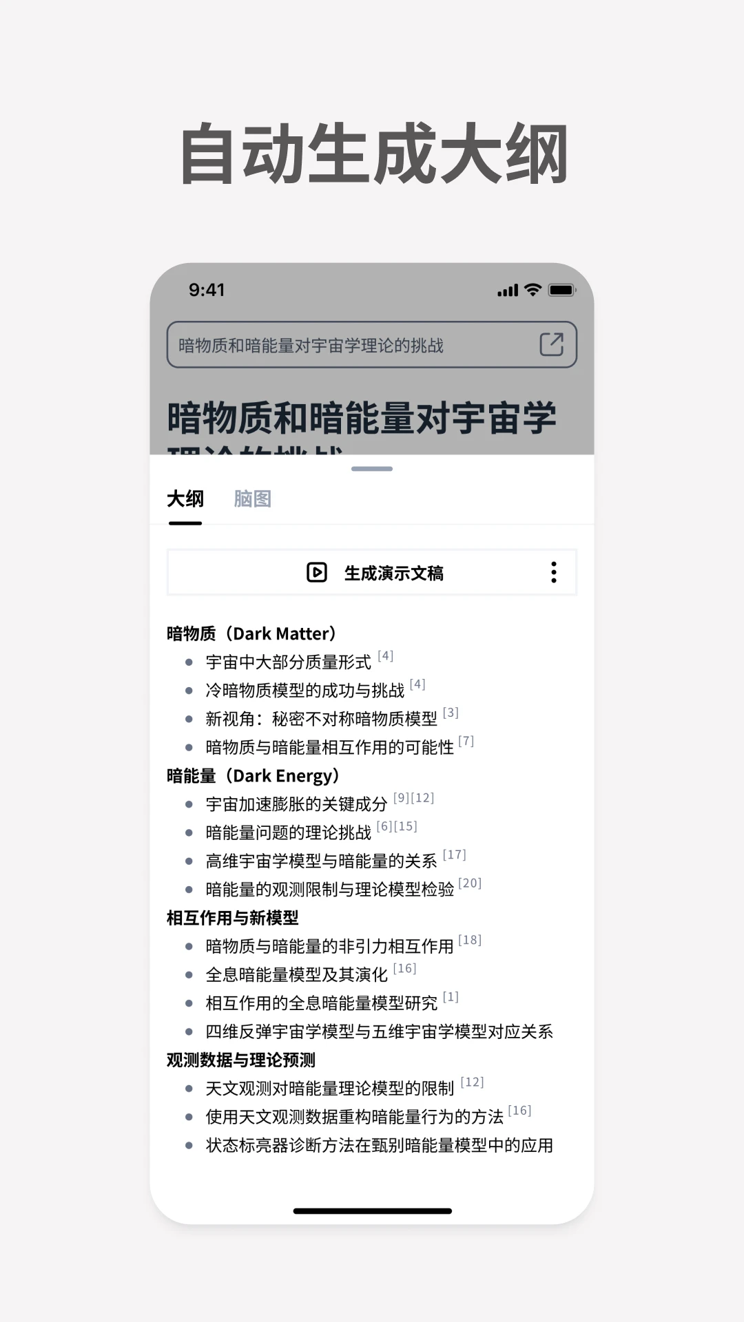 秘塔AI安卓版截图3