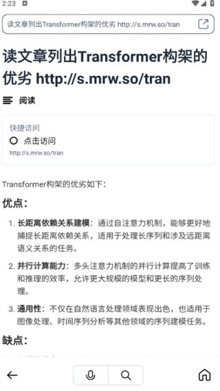 秘塔AI安卓版
