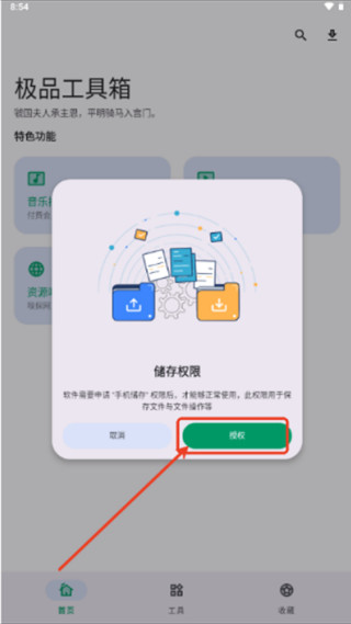 极品工具箱