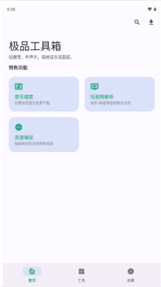 极品工具箱