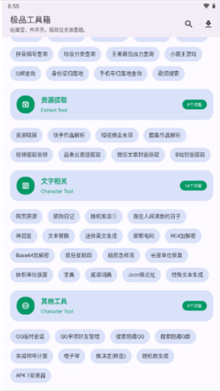 极品工具箱