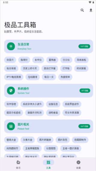 极品工具箱