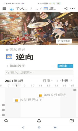 Notion中文版截图1