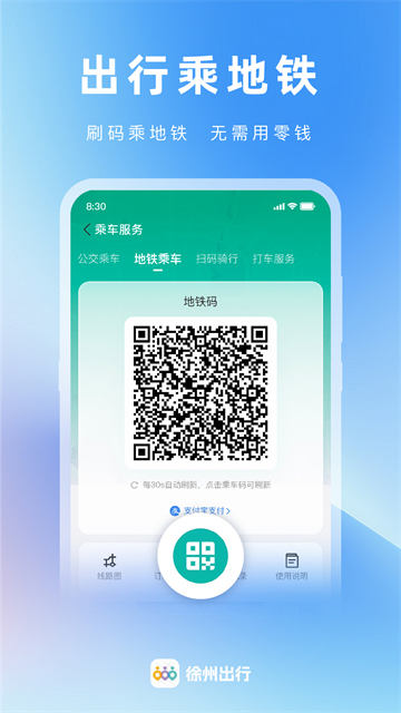 徐州出行截图1