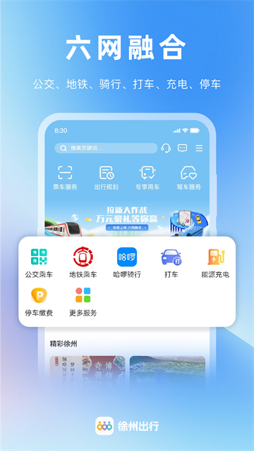 徐州出行截图2