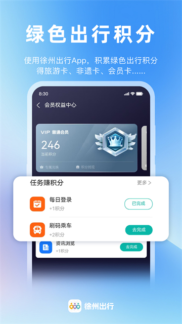 徐州出行截图3