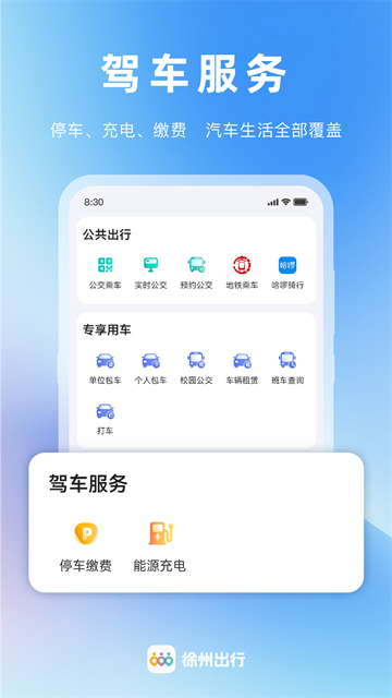 徐州出行截图4