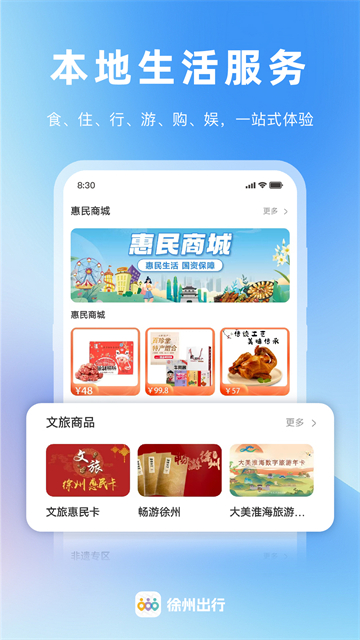 徐州出行截图5