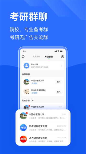 研小白app截图1