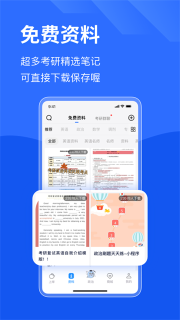 研小白app截图4