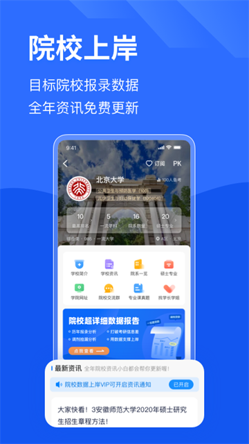 研小白app截图3