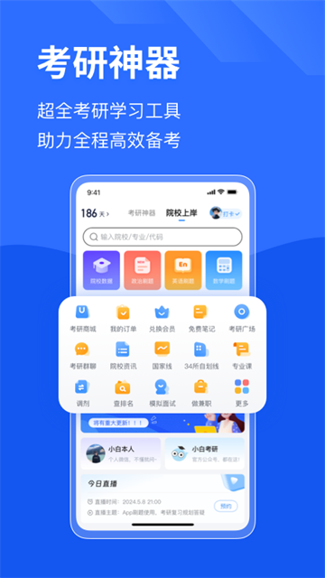 研小白app截图2