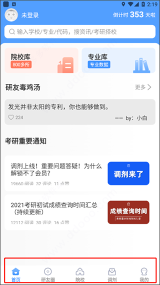 研小白app