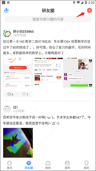 研小白app
