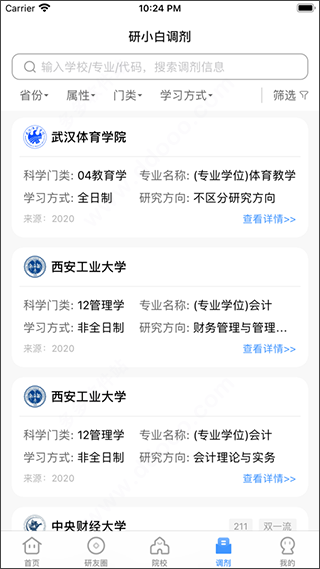 研小白app
