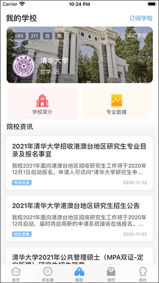 研小白app