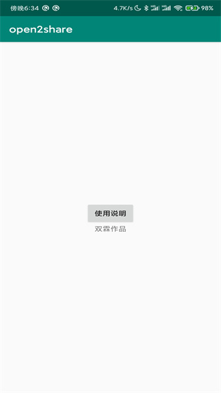 open2share最新版本截图4