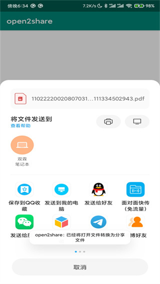 open2share最新版本截图1