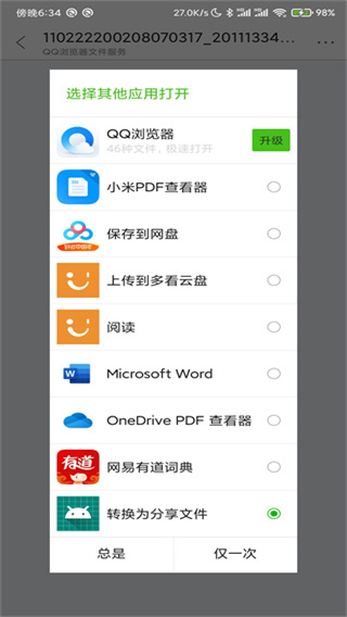 open2share最新版本截图5