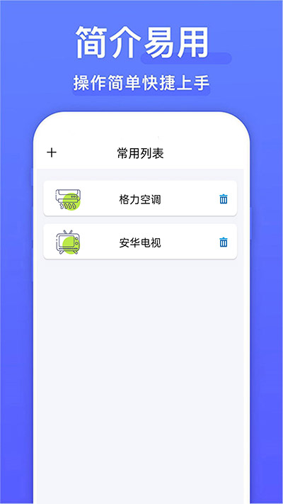 电视派遥控器截图2