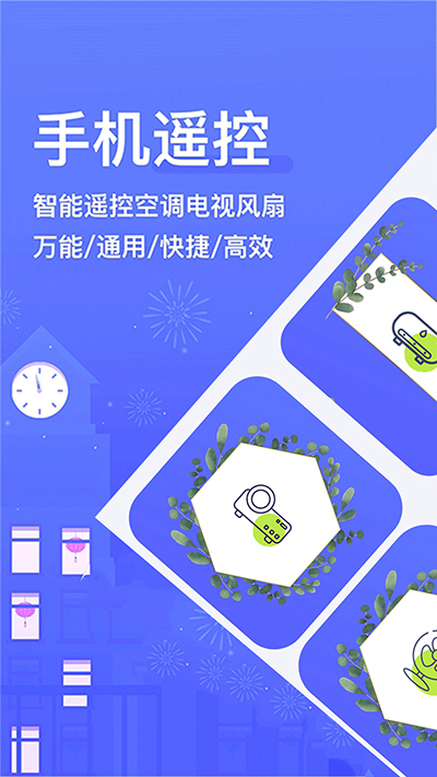 电视派遥控器截图3