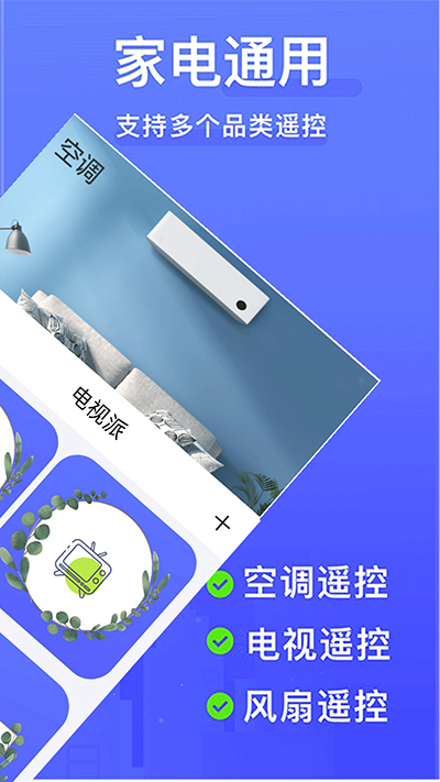 电视派遥控器截图4