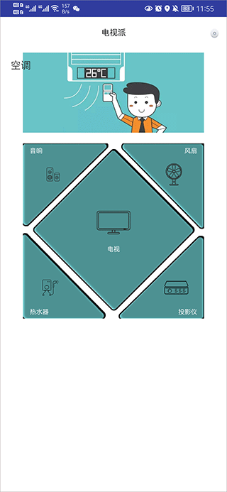 电视派遥控器