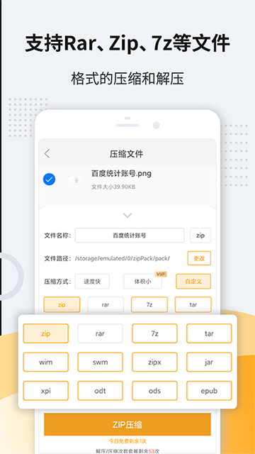 解压缩zip截图2