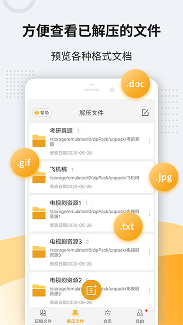 解压缩zip截图3