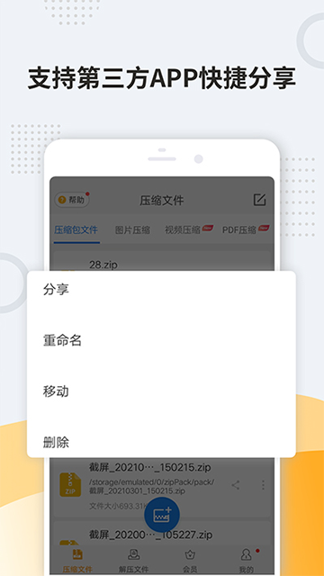 解压缩zip截图4