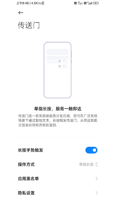 小米传送门app截图1