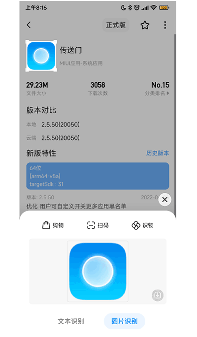 小米传送门app截图4