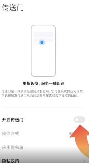小米传送门app