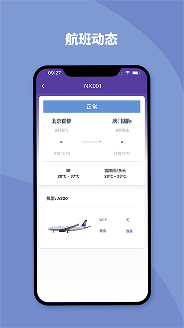 澳门航空截图1
