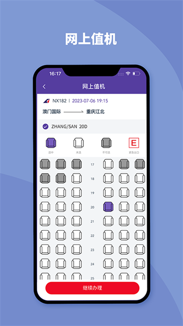 澳门航空截图5