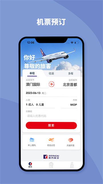 澳门航空截图3