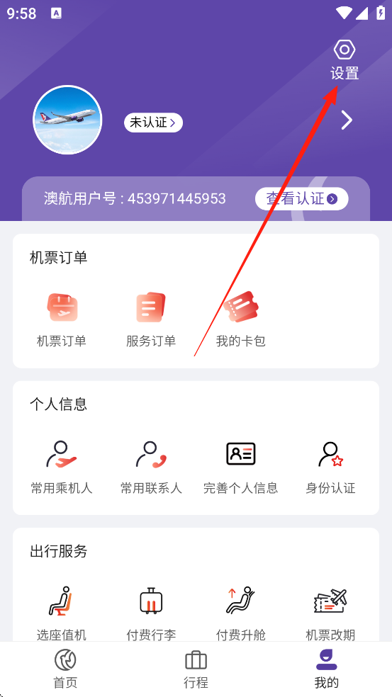 澳门航空