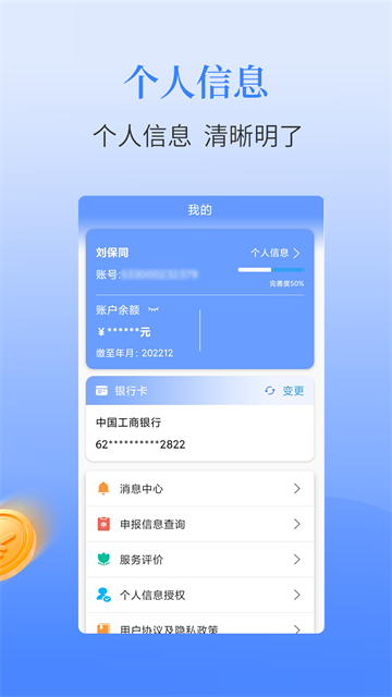保山公积金截图1