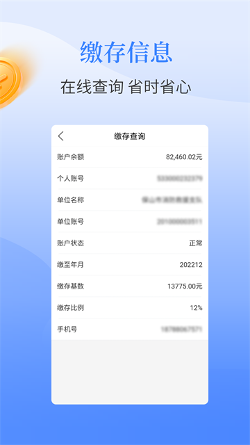保山公积金截图3