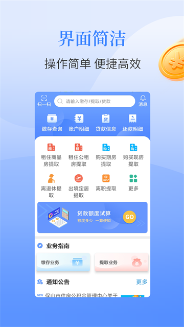保山公积金截图4