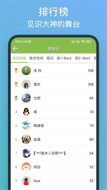 记忆力训练截图2