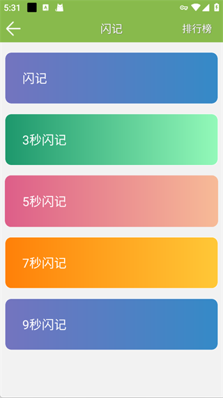 记忆力训练